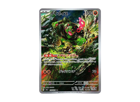 【Raw】 Okidogi AR [SV6 110/101](Expansion Pack「Mask of Change」)
