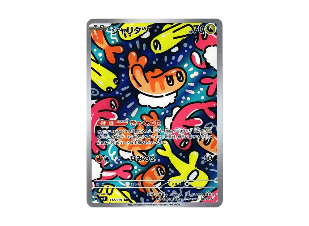【PSA10】Tatsugiri AR [SV6 112/101]\(Expansion Pack「Mask of Change」)