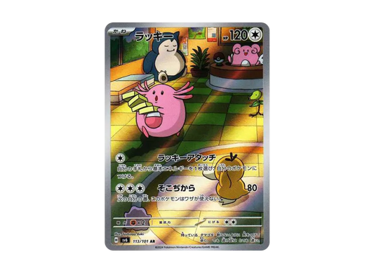 【PSA10】 Lucky AR [SV6 113/101] (Expansion Pack "Shapeshifting Mask")