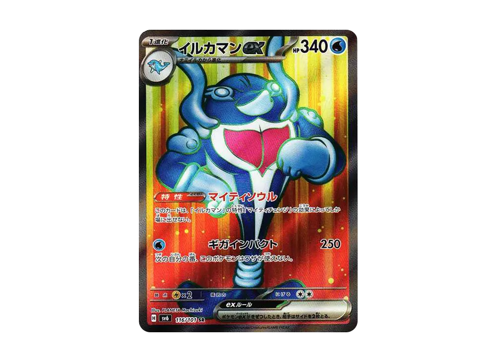 【Raw】 Palafin SR [SV6 116/101](Expansion Pack"Mask of Change