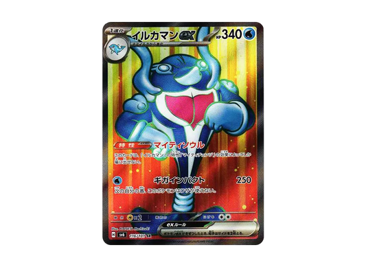 【Raw】 Palafin SR [SV6 116/101](Expansion Pack"Mask of Change