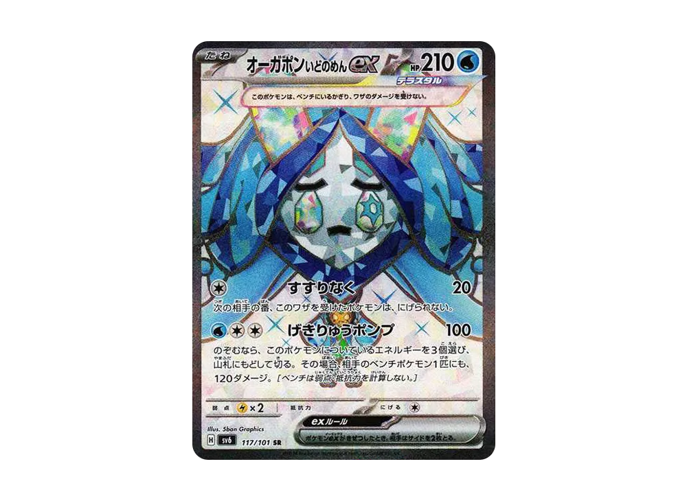 【PSA10】 Wellspring Mask Ogerponex SR [SV6 117/101](Expansion Pack"Mask of Change