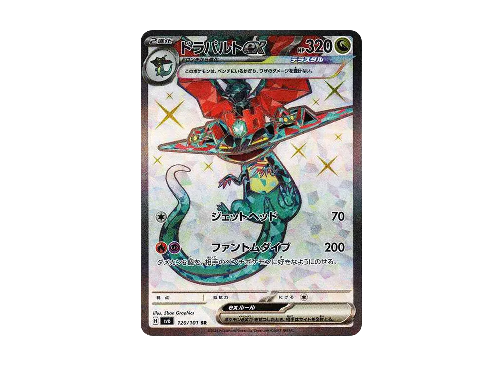 【Raw】 Dragapult SR [SV6 120/101](Expansion Pack"Mask of Change