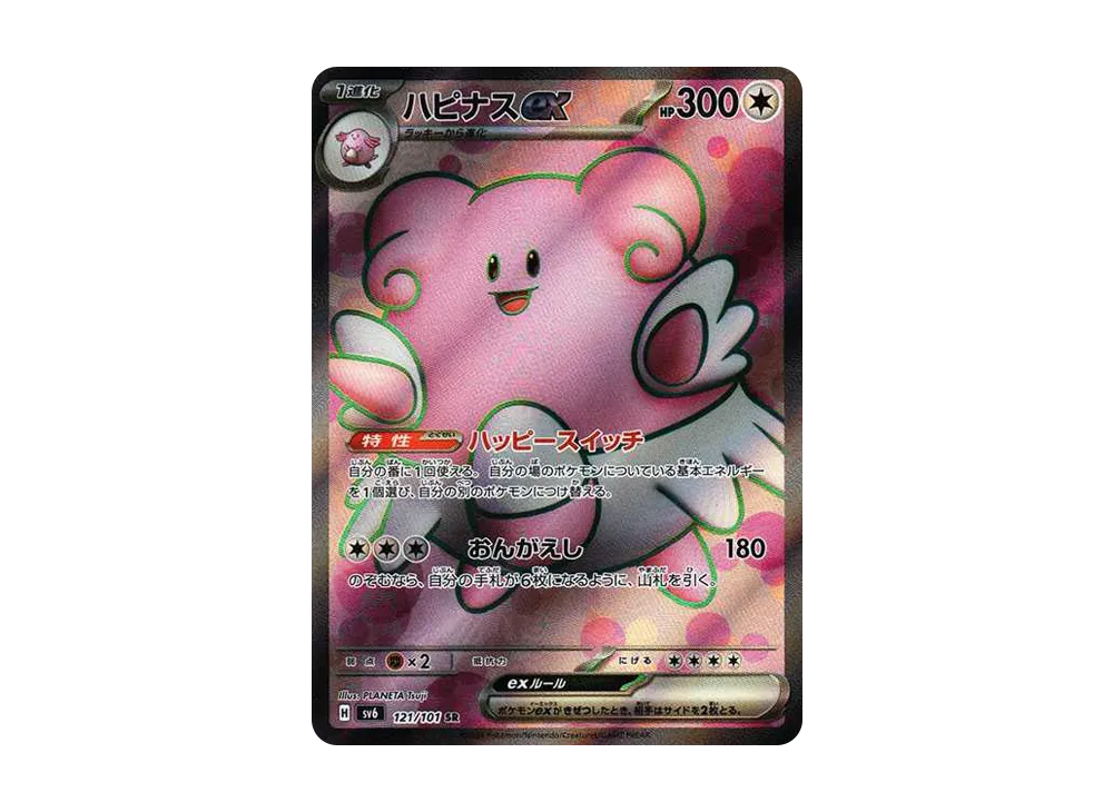 【PSA10】Blisseyex SR [SV6 121/101](Expansion Pack「Mask of Change」)