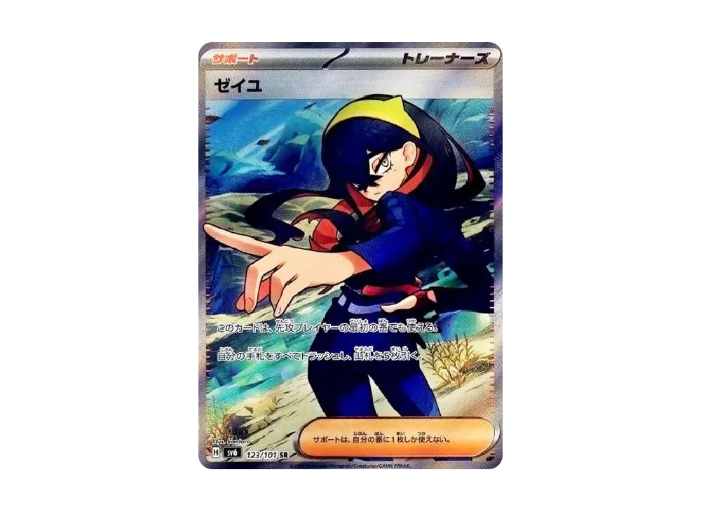 【PSA10】Carmine SR [SV6 123/101]\(Expansion Pack「Mask of Change」)