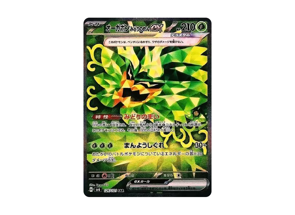【PSA10】OgerponGreen of Side ex SAR [SV6 125/101]\(Expansion Pack「Mask of Change」)