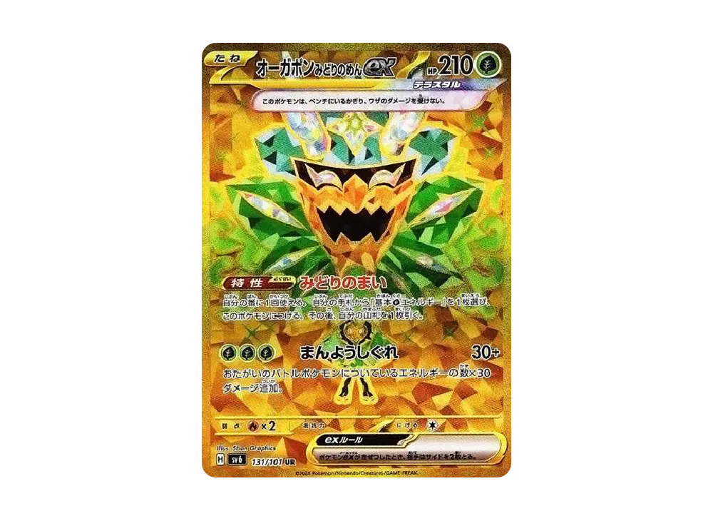 【Raw】 Ogerpon Green of Side ex UR [SV6 131/101](Expansion Pack「Mask of Change」)
