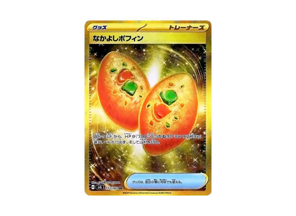 【Raw】 Buddy-Buddy Poffin UR [SV6 133/101](Expansion Pack"Mask of Change