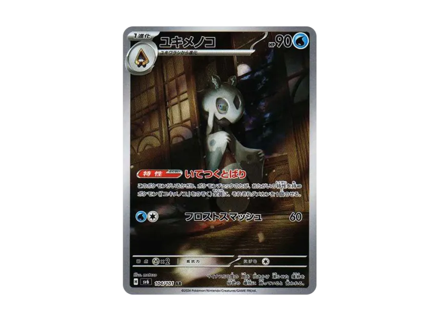 【PSA10】 Froslass AR [SV6 104/101] (Expansion Pack "Shapeshifting Mask")