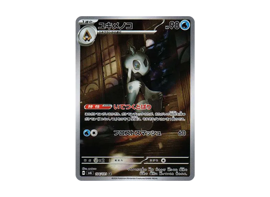 【PSA10】 Froslass AR [SV6 104/101](Expansion Pack"Mask of Change