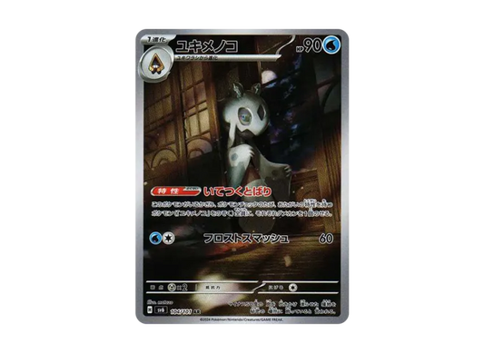 【PSA10】 Froslass AR [SV6 104/101] (Expansion Pack "Shapeshifting Mask")