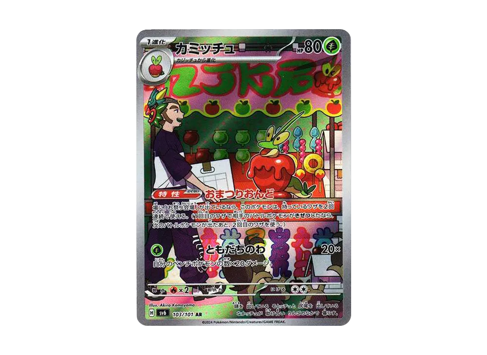 【PSA10】Dipplin AR [SV6 103/101]\(Expansion Pack「Mask of Change」)