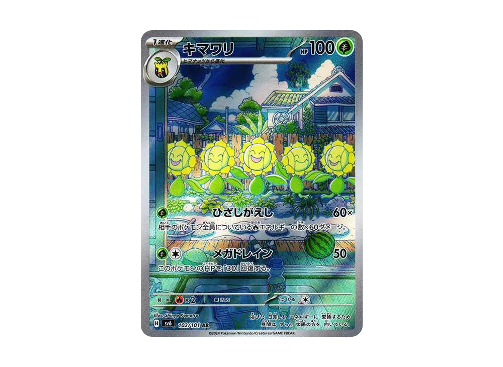 【PSA10】Sunflora AR [SV6 102/101]\(Expansion Pack「Mask of Change」)