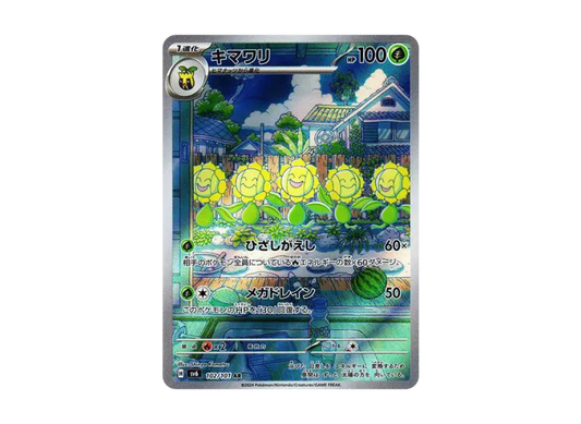 【PSA10】 Sunflower AR [SV6 102/101] (Expansion Pack "Shapeshifting Mask")