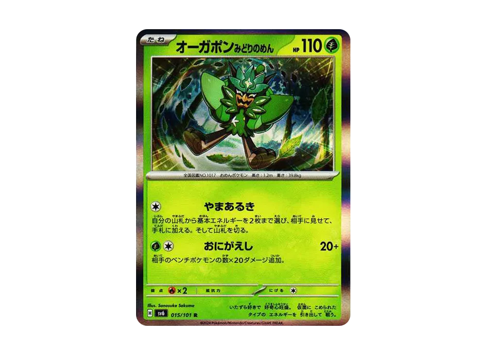 【Raw】 Teal Mask Ogerpon R [SV6 015/101](Expansion Pack"Mask of Change