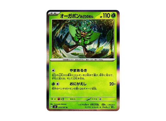 【Raw】 Teal Mask Ogerpon R [SV6 015/101](Expansion Pack"Mask of Change