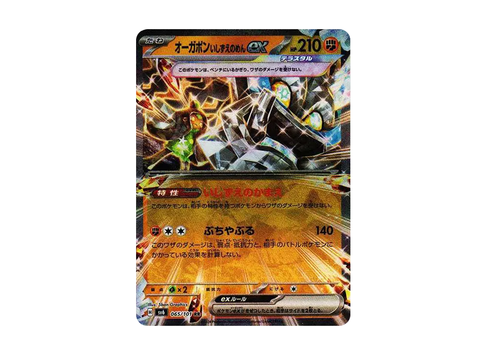【Raw】 Cornerstone Mask Ogerpon ex RR [SV6 065/101](Expansion Pack"Mask of Change