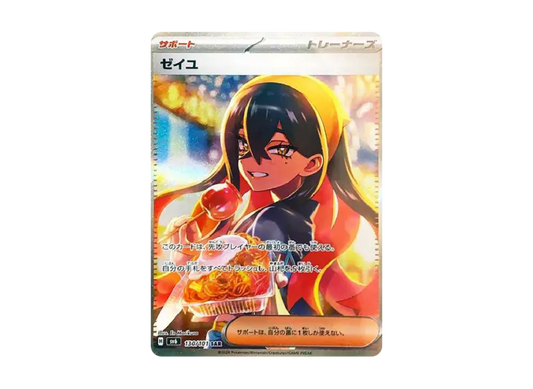 【PSA10】 Zeille SAR [SV6 130/101] (Expansion Pack "The Mask of Transformation")