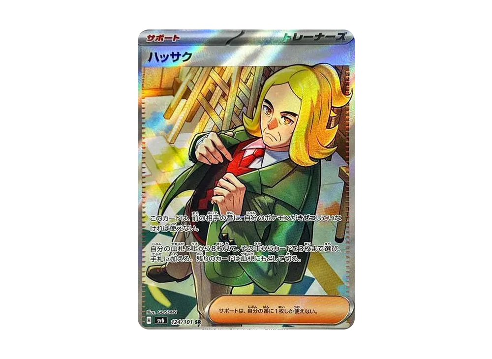 【Raw】 Hassel SR [SV6 124/101](Expansion Pack"Mask of Change