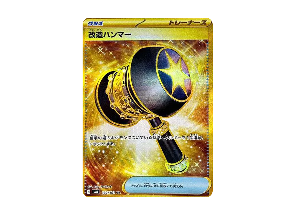 【Raw】 Enhanced Hammer UR [SV6 132/101](Expansion Pack"Mask of Change
