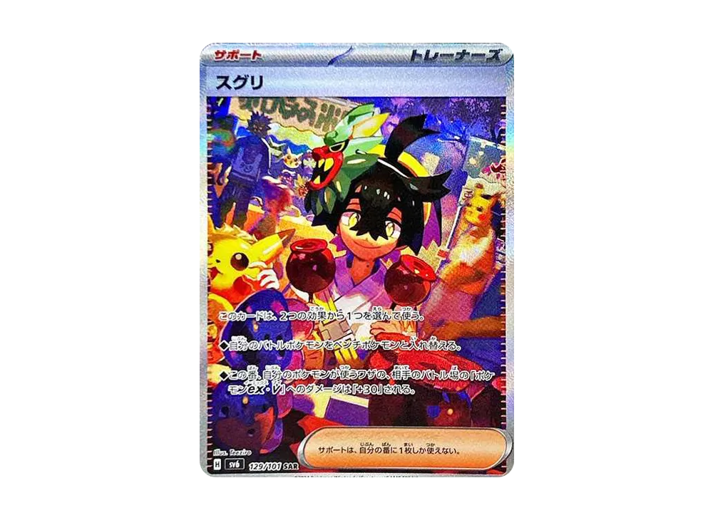 【PSA10】Kieran SAR [SV6 129/101]\(Expansion Pack「Mask of Change」)