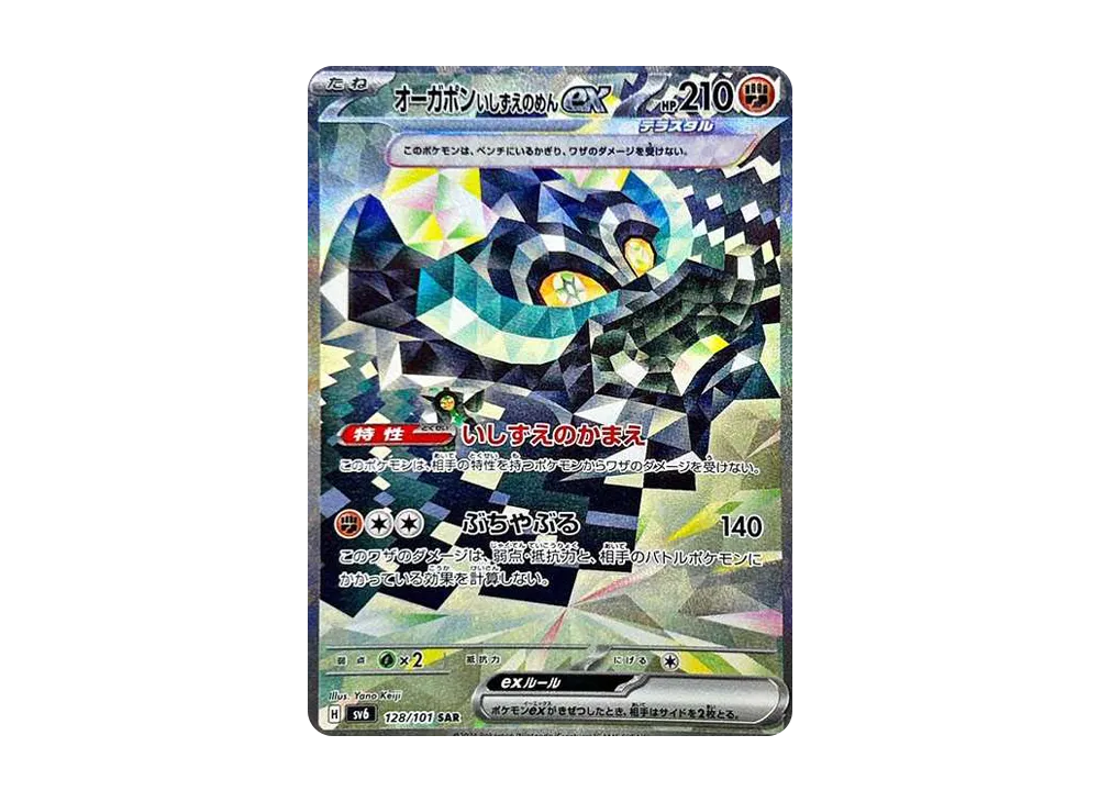 【Raw】 Cornerstone Mask Ogerpon ex SAR [SV6 128/101](Expansion Pack"Mask of Change