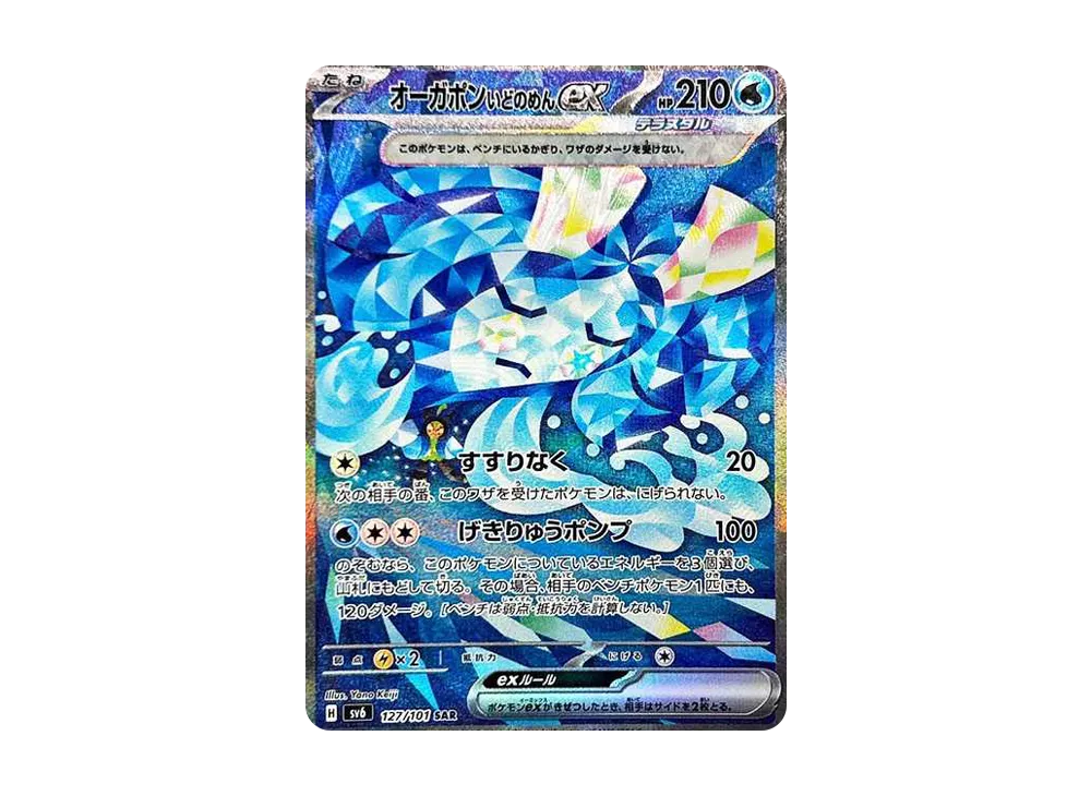 【Raw】 Wellspring Mask Ogerpon ex SAR [SV6 127/101](Expansion Pack"Mask of Change