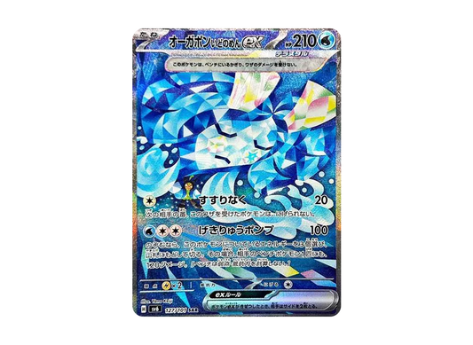 【Raw】 Wellspring Mask Ogerpon ex SAR [SV6 127/101](Expansion Pack"Mask of Change