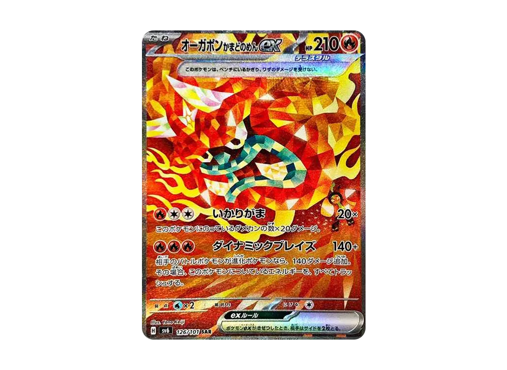 【Raw】 OgerponHearth of Side ex SAR [SV6 126/101](Expansion Pack「Mask of Change」)