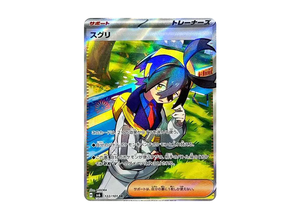 【Raw】 Kieran SR [SV6 122/101](Expansion Pack"Mask of Change