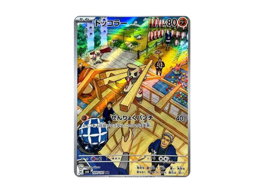 【PSA10】 Dokkora AR [SV6 109/101] (Expansion Pack "Shapeshifting Mask")
