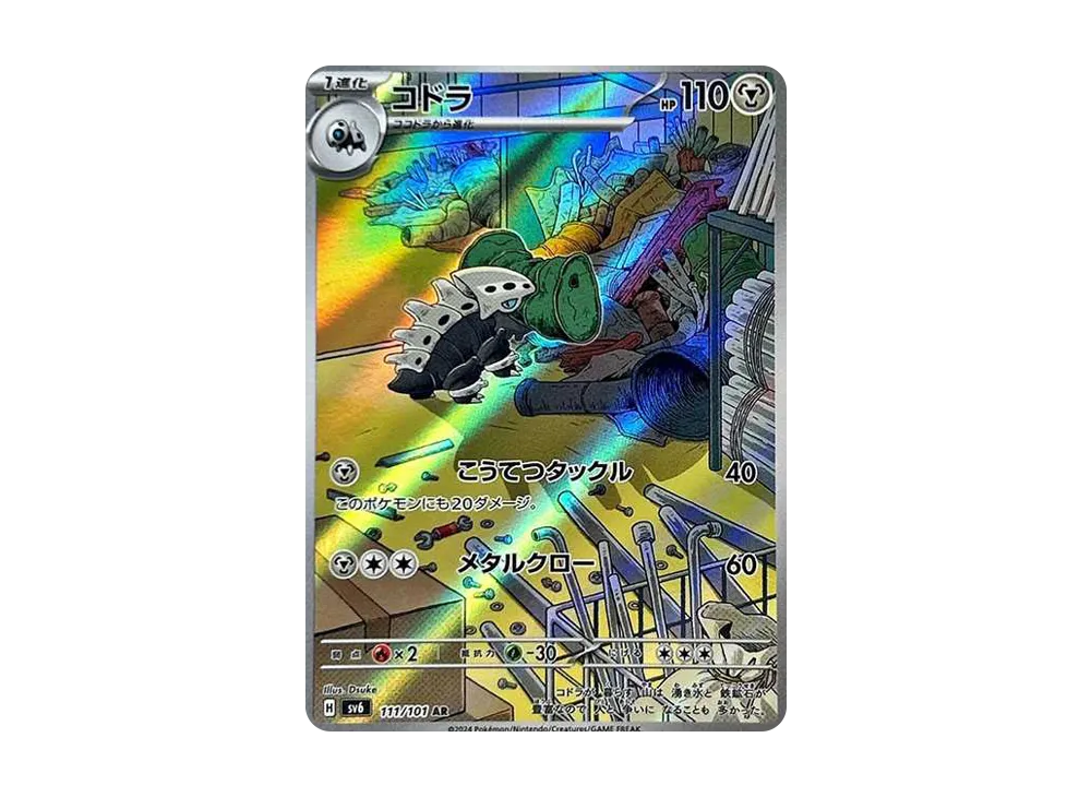 【PSA10】Lairon AR [SV6 111/101]\(Expansion Pack「Mask of Change」)