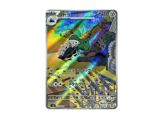 【PSA10】 Kodra AR [SV6 111/101] (Expansion Pack "Shapeshifting Mask")
