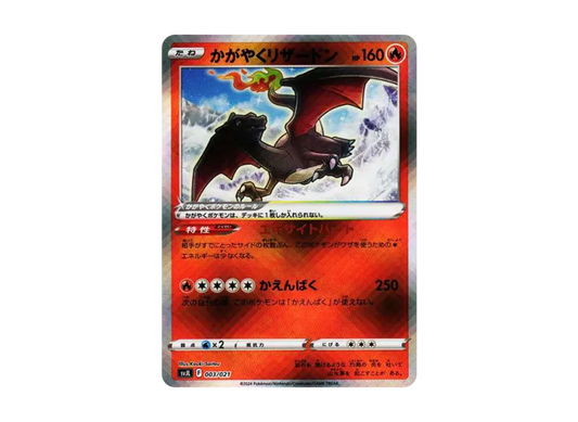 【PSA10】 Shining Charizard [SVJL 003/21] (Battle Master Deck "Terrastar Charizard ex")
