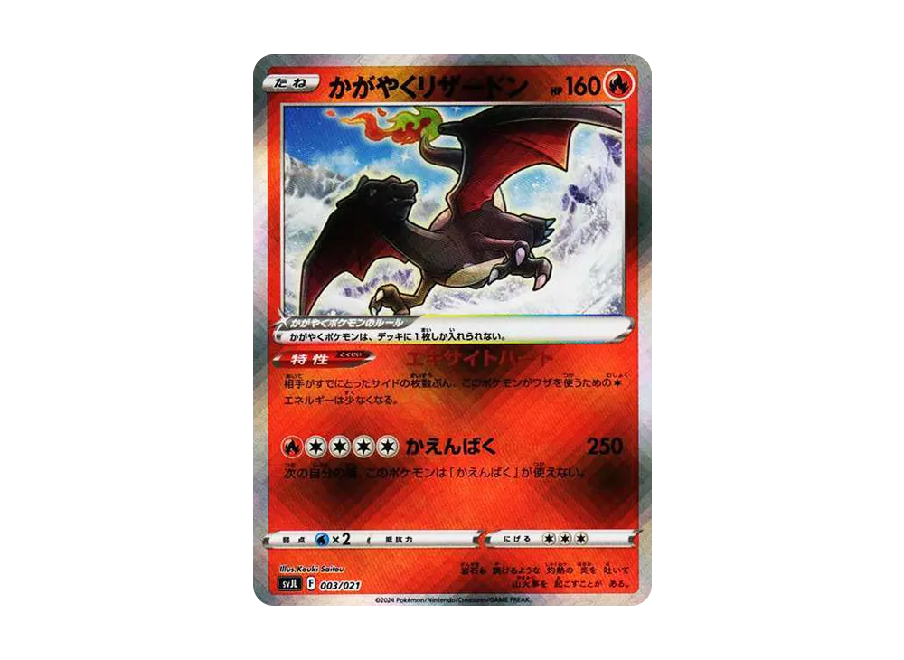 【Raw】 Radiant Charizard [SVJL 003/21](BattleMasterDeck「Terastal Charizard ex」)