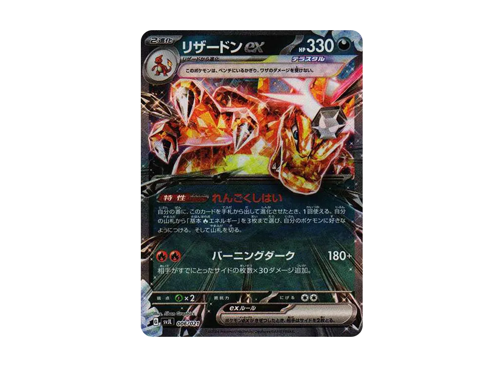 【PSA10】Charizard ex [SVJL 006/21]\(BattleMasterDeck「Terastal Charizard ex」)