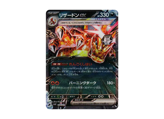 【PSA10】 Charizard ex [SVJL 006/21](BattleMasterDeck"Terastal Charizard ex