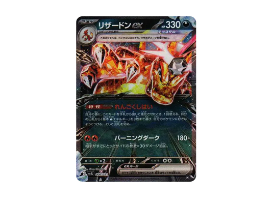 【PSA10】 Charizard ex [SVJL 006/21] (Battle Master Deck "Terrastar Charizard ex")
