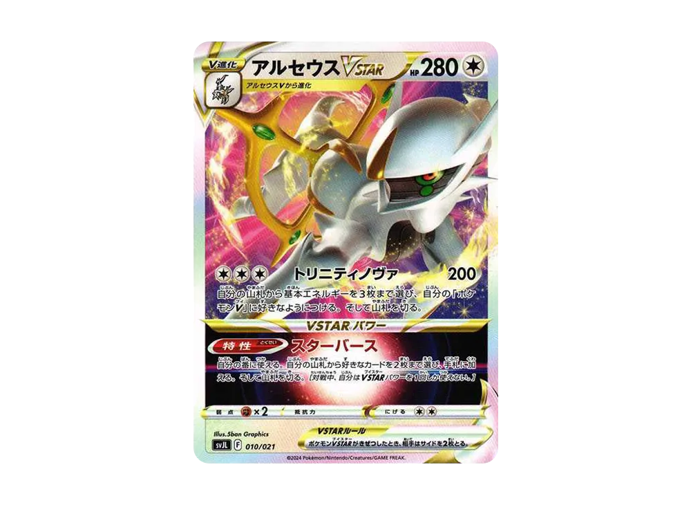【Raw】 Arceus [SVJL 010/21](Battle Master Deck"Terastal Charizard ex