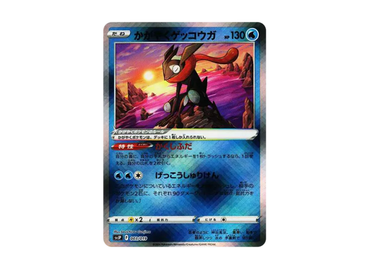 【PSA10】 Shining Greninja [SVJP 003/19] (Battle Master Deck "Paojian ex")