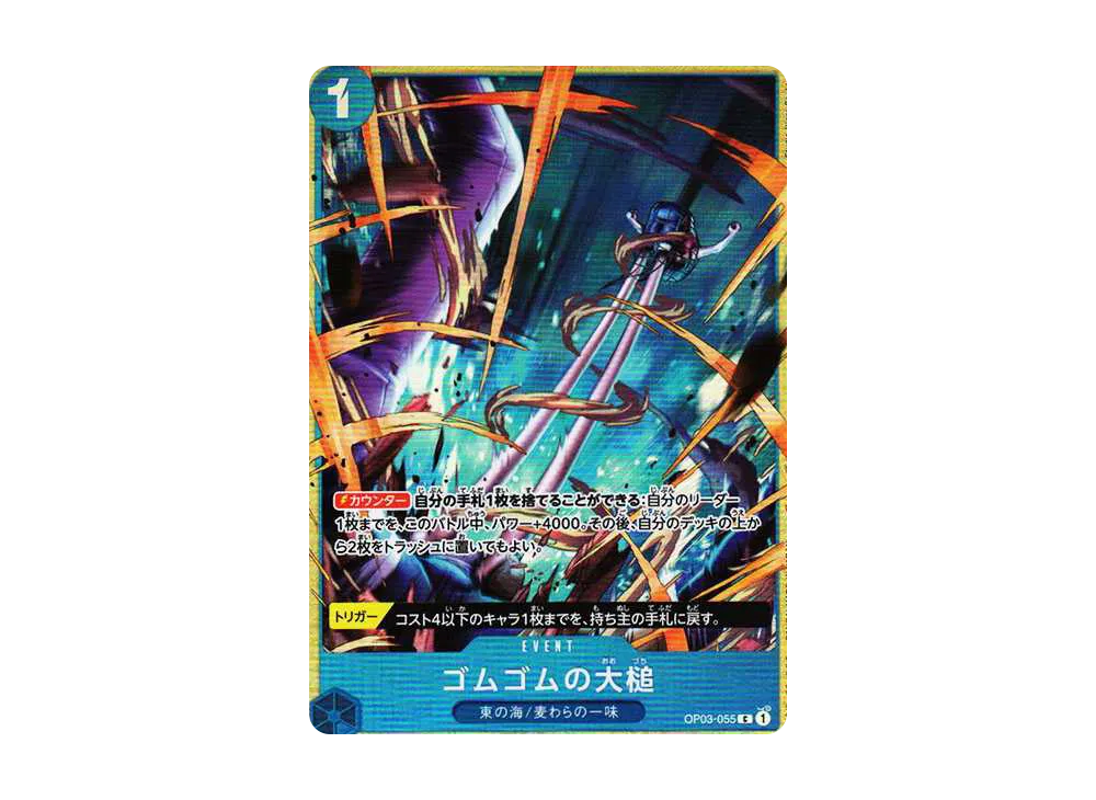 【Raw】 Gum-Gum Hammer C [OP03-055](Premium Card Collection"Best Selectionvol.2