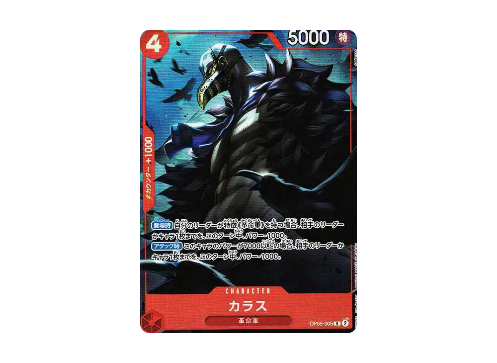 【Raw】 Karasu R [OP05-005](Premium Card Collection"Best Selectionvol.2