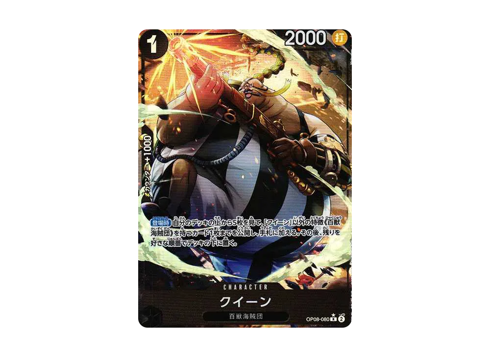 【Raw】 Queen R-P [OP08-080](Booster Pack"TWO LEGENDS
