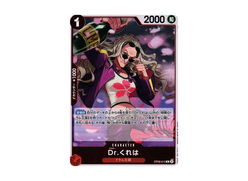 【Raw】 Dr.Pleaseha R [OP08-015](Booster Pack"TWO LEGENDS