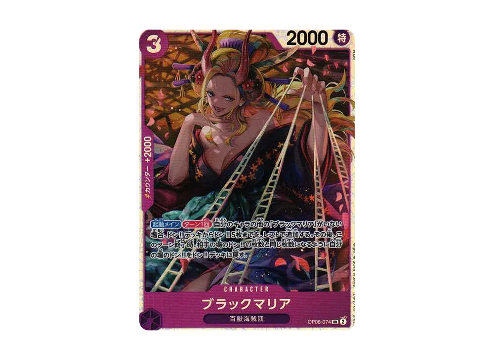 【Raw】 Black Maria SR [OP08-074](Booster Pack"TWO LEGENDS