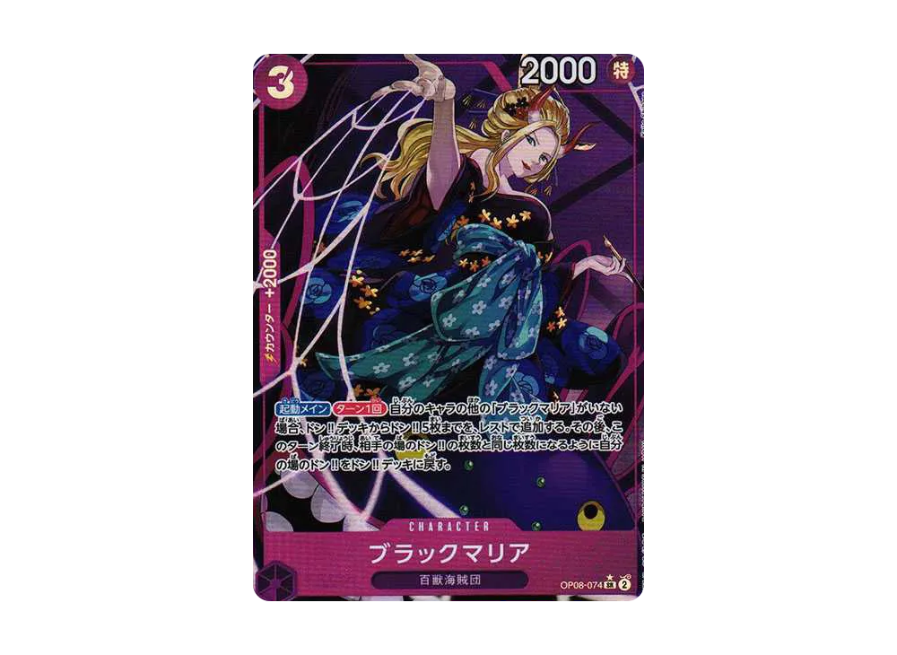 【Raw】 Black Maria SR-P [OP08-074](Booster Pack"TWO LEGENDS