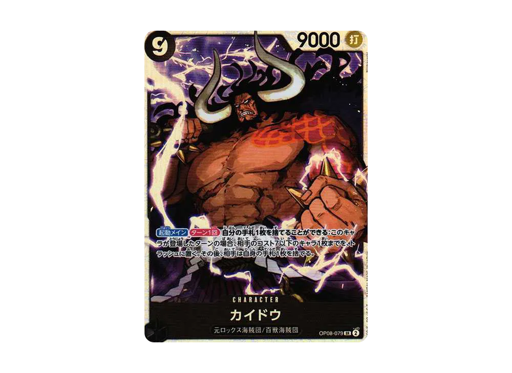 【Raw】 Kaido SR [OP08-079](Booster Pack"TWO LEGENDS