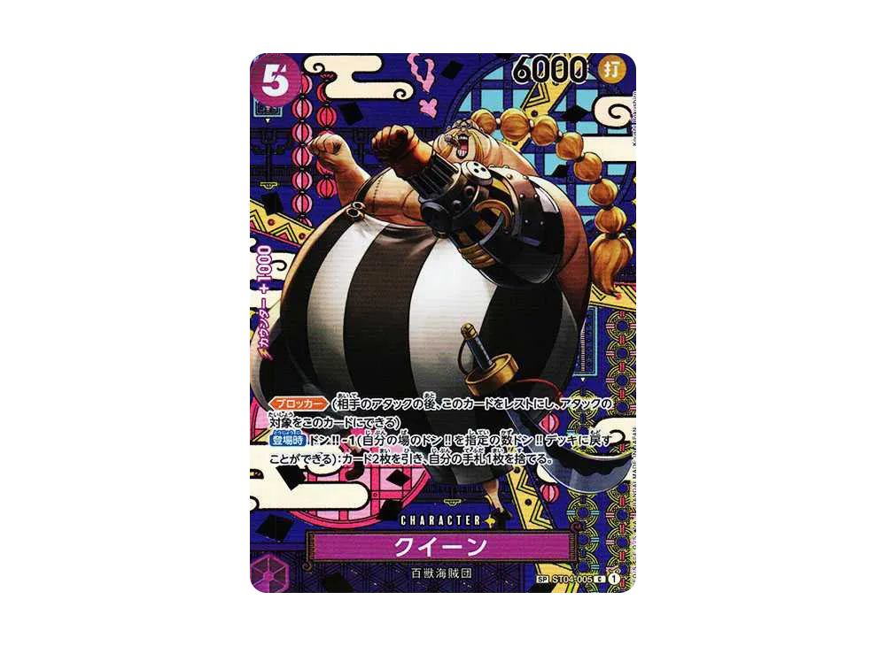 【Raw】 Queen C-SPC [ST04-005](Booster Pack"TWO LEGENDS