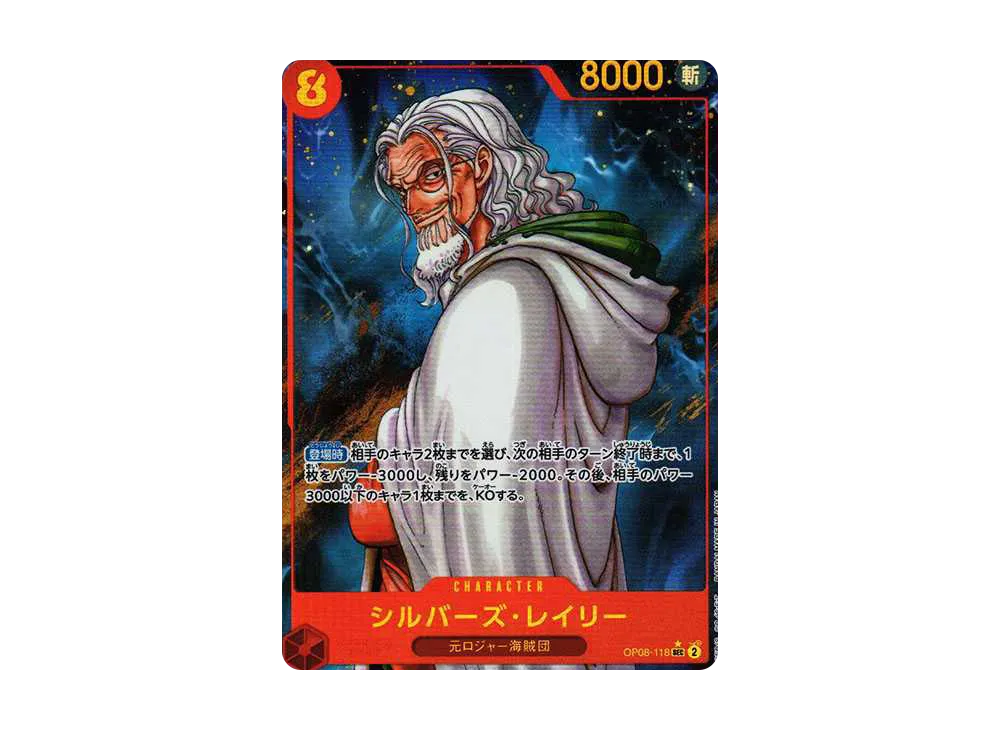 【PSA10】 Silvers Rayleigh SEC-P [OP08-118] (Booster Pack "TWO LEGENDS")