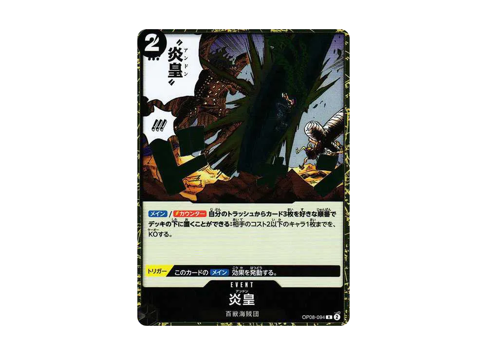 【Raw】 Flame Emperor R [OP08-094](Booster Pack"TWO LEGENDS